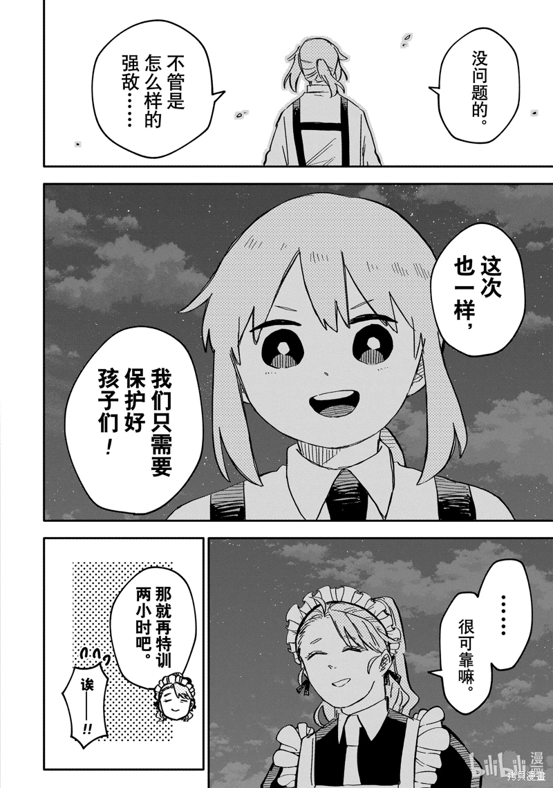 幼兒園戰爭: 44話 - 第16页