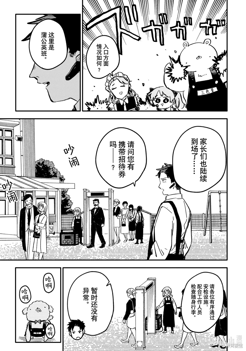 幼兒園戰爭: 45話 - 第12页