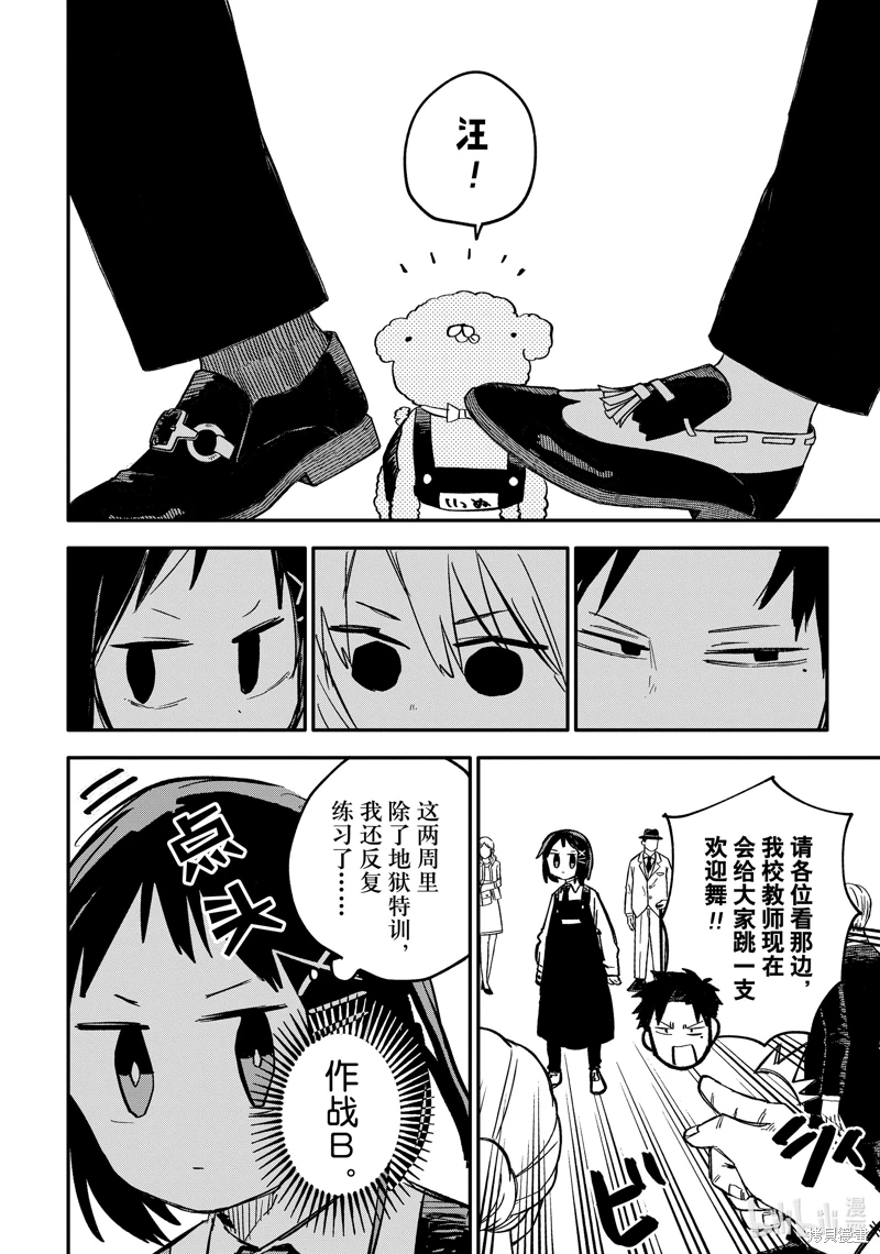 幼兒園戰爭: 45話 - 第13页