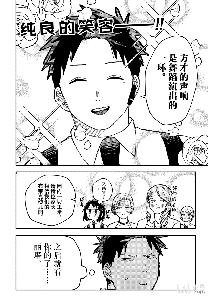 幼兒園戰爭: 45話 - 第19页