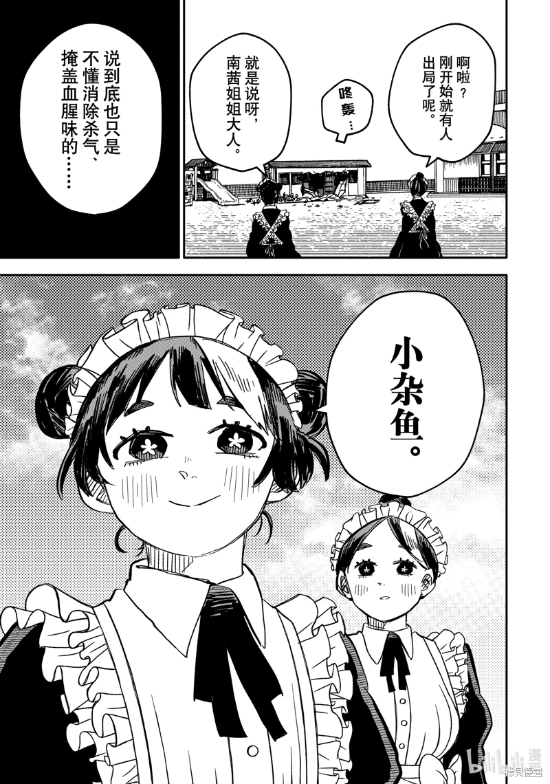 幼兒園戰爭: 45話 - 第30页