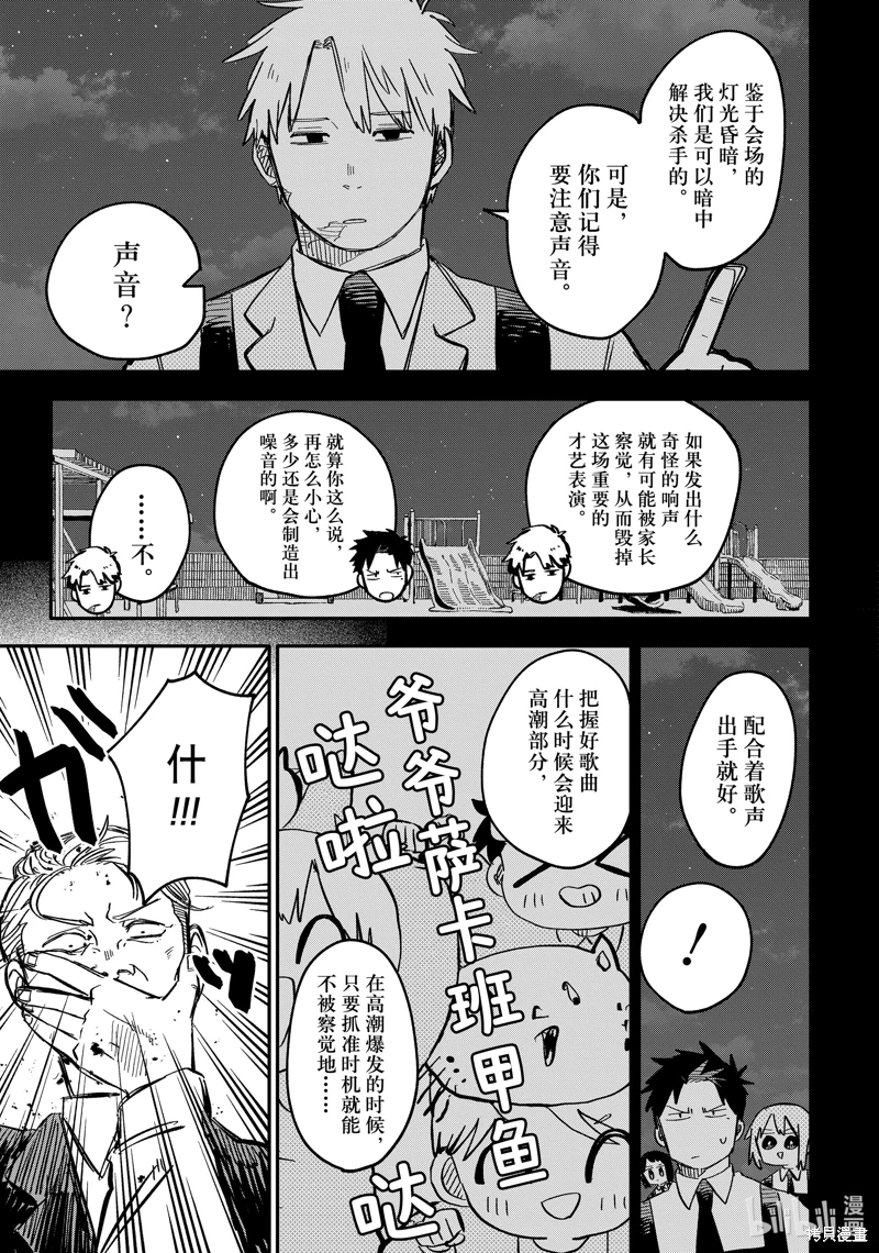 幼兒園戰爭: 46話 - 第9页