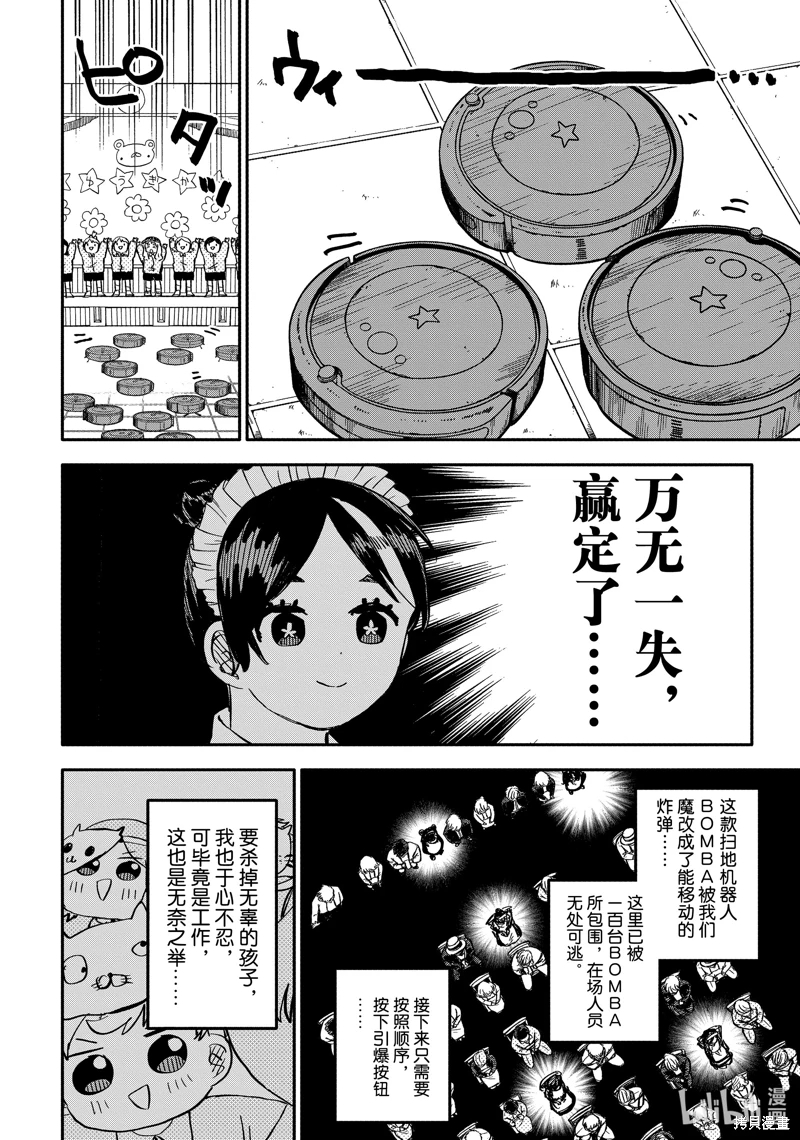 幼兒園戰爭: 47話 - 第4页