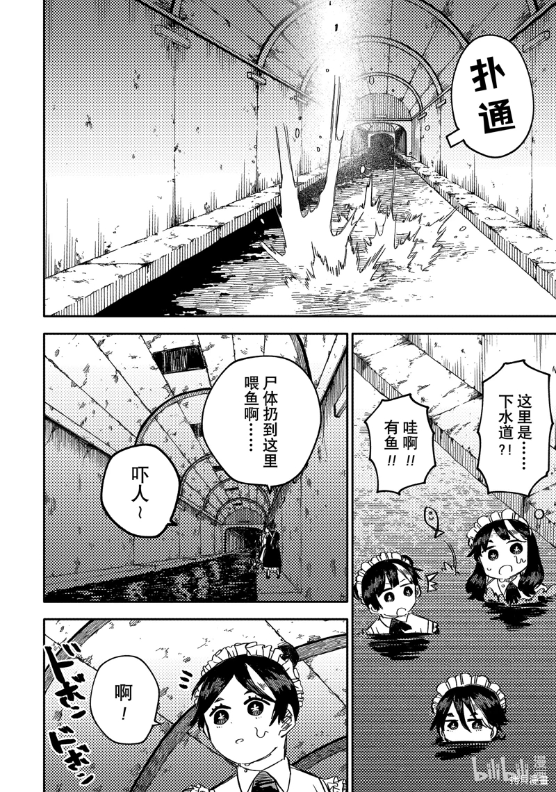 幼兒園戰爭: 47話 - 第8页