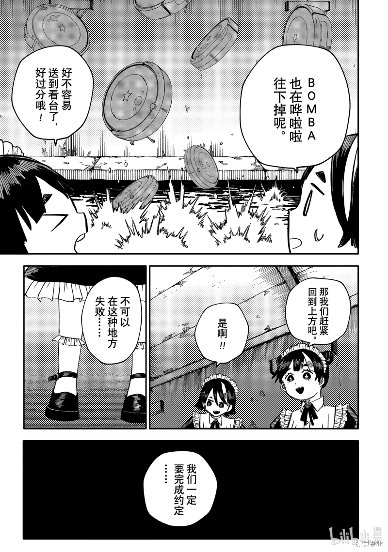 幼兒園戰爭: 47話 - 第9页