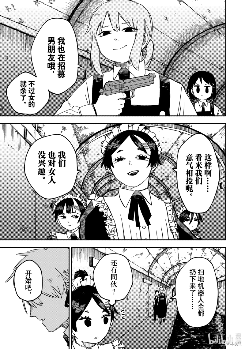 幼兒園戰爭: 47話 - 第11页