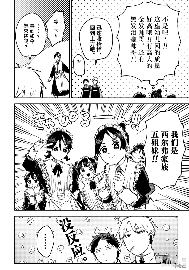 幼兒園戰爭: 47話 - 第14页