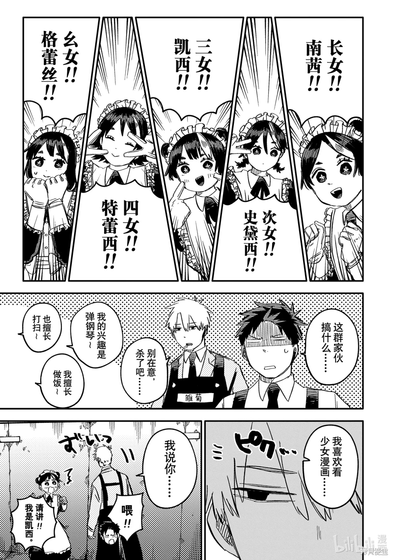 幼兒園戰爭: 47話 - 第15页