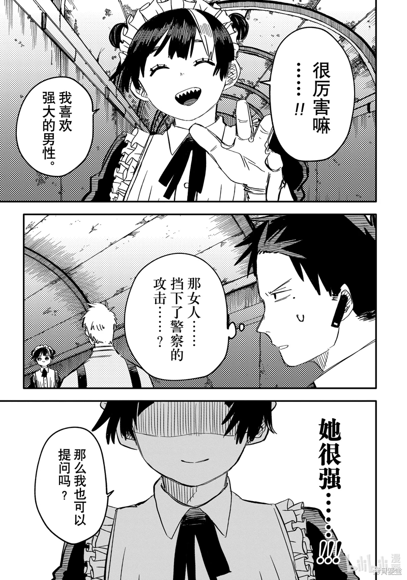 幼兒園戰爭: 47話 - 第21页