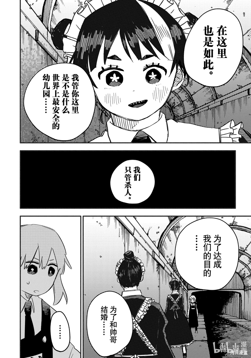 幼兒園戰爭: 48話 - 第4页