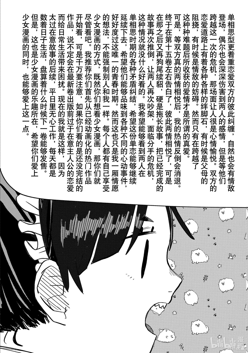 幼兒園戰爭: 48話 - 第11页