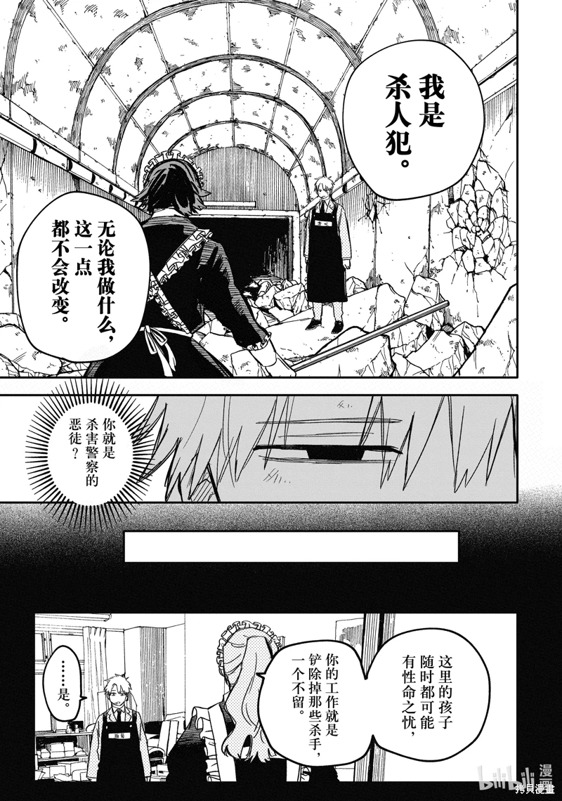 幼兒園戰爭: 50話 - 第13页