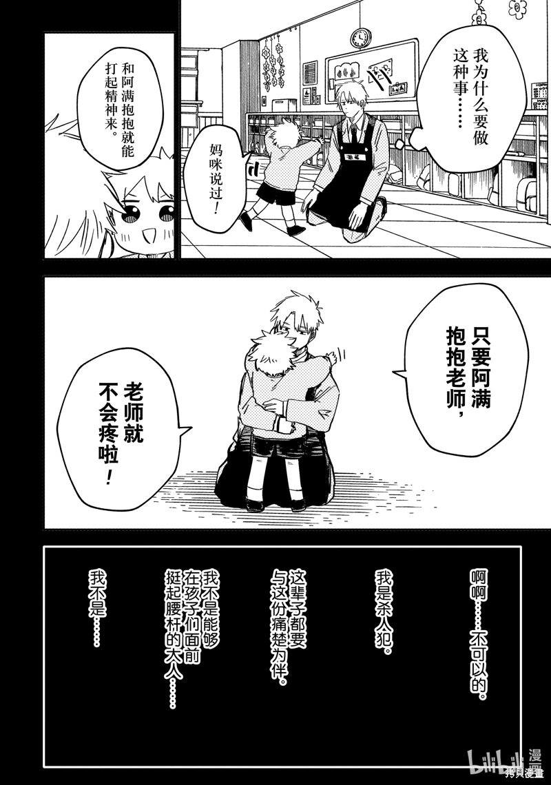 幼兒園戰爭: 50話 - 第16页