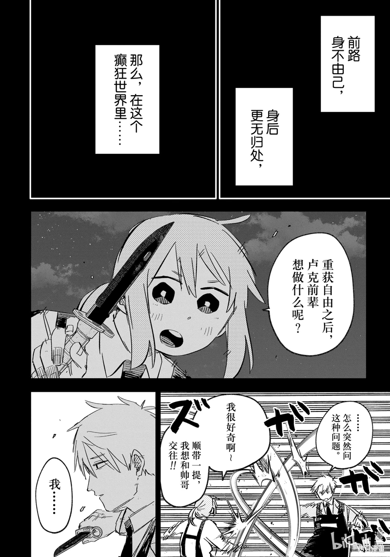 幼兒園戰爭: 50話 - 第20页