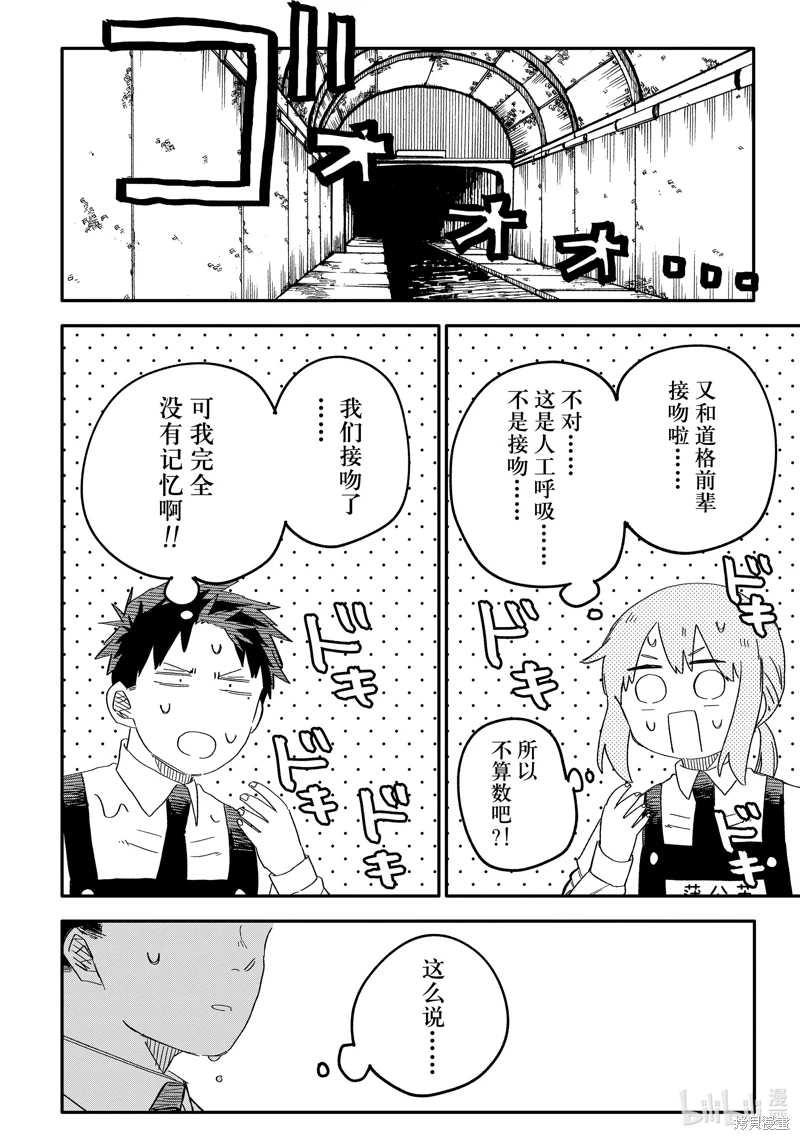 幼兒園戰爭: 51話 - 第4页