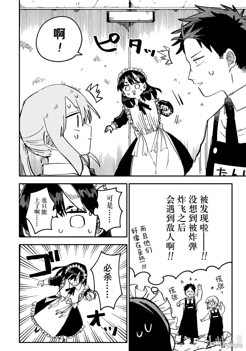 幼兒園戰爭: 51話 - 第6页