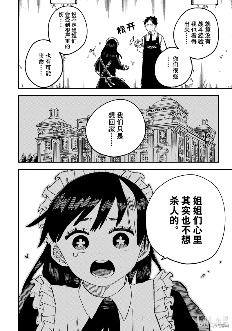 幼兒園戰爭: 51話 - 第10页