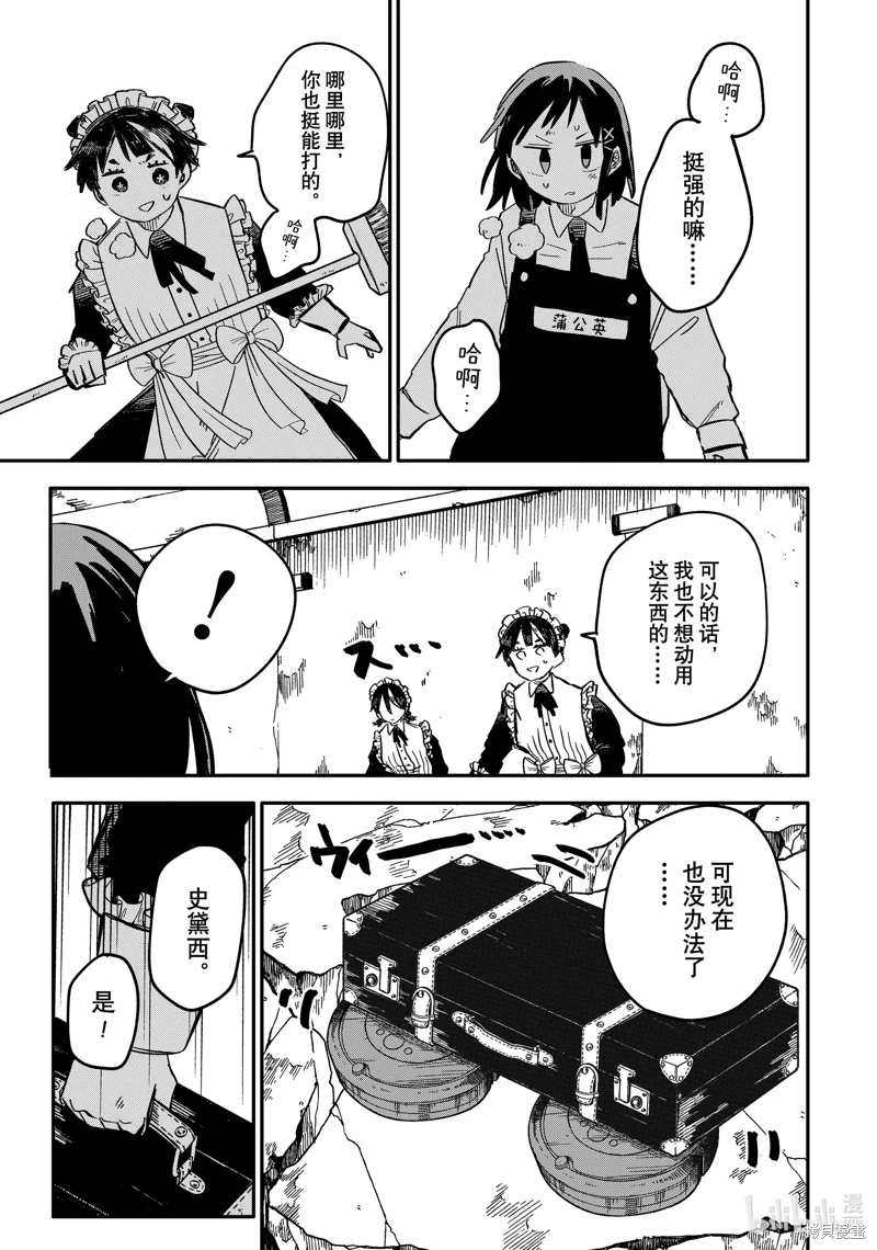 幼兒園戰爭: 51話 - 第15页