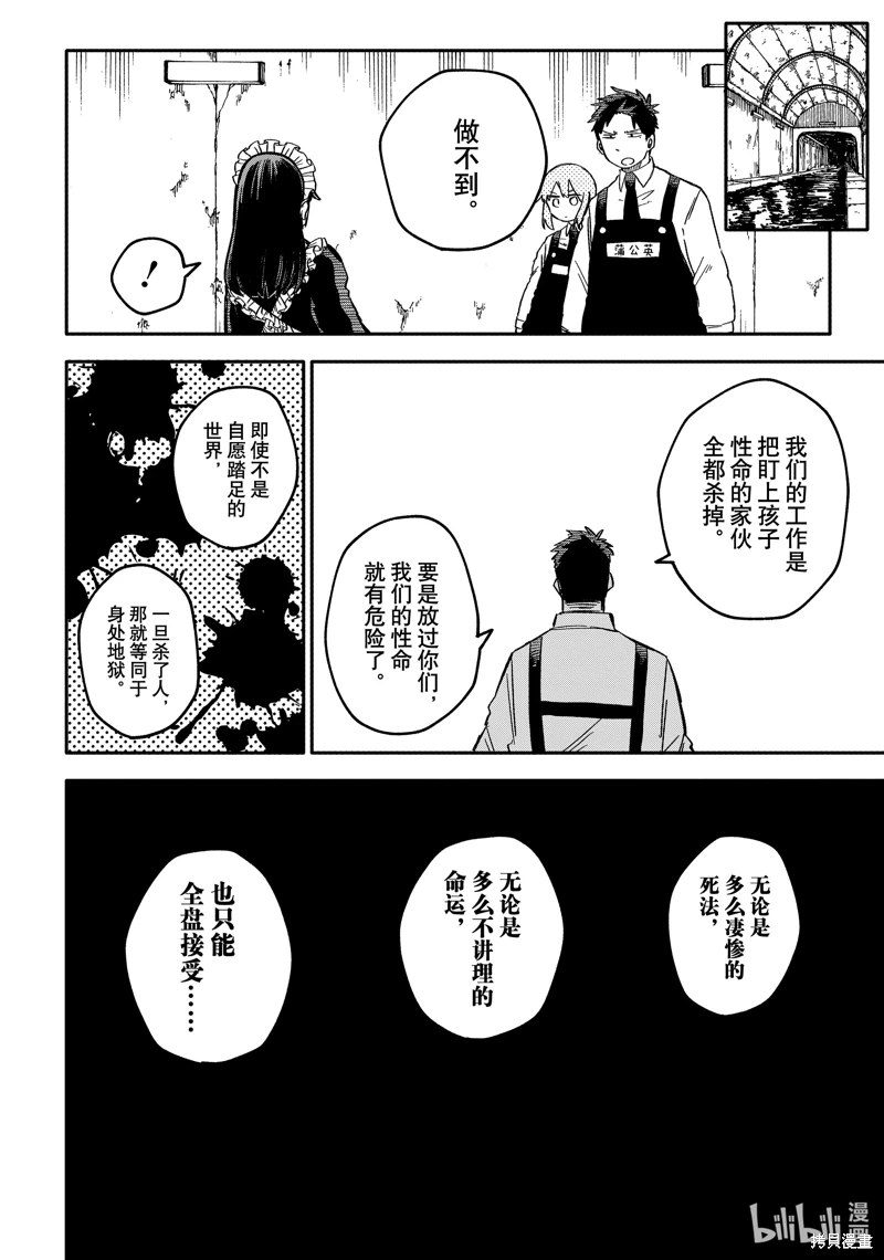 幼兒園戰爭: 51話 - 第20页