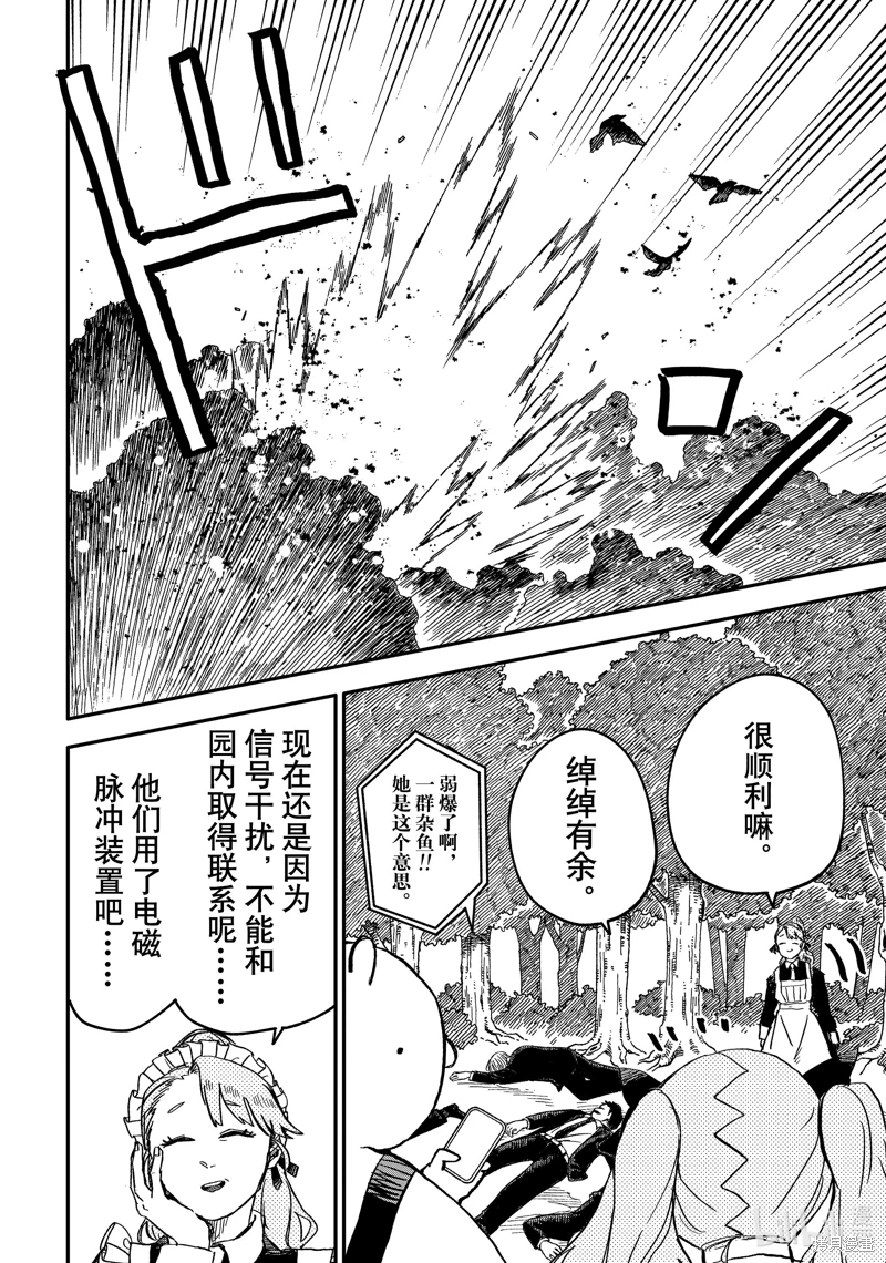 幼兒園戰爭: 52話 - 第2页