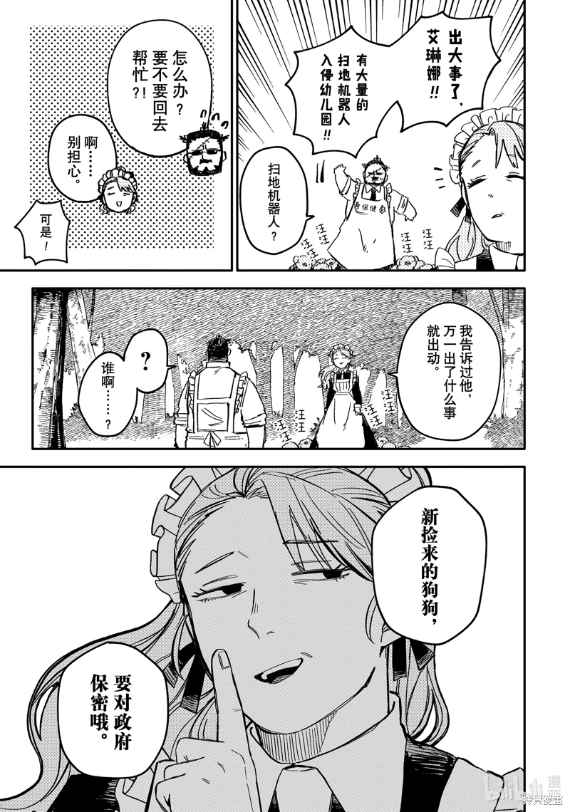 幼兒園戰爭: 52話 - 第3页