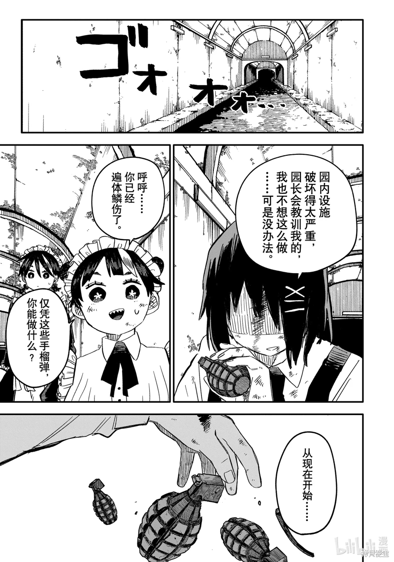 幼兒園戰爭: 52話 - 第5页