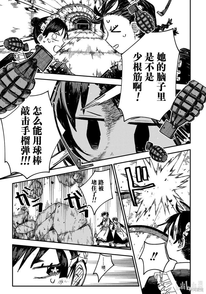 幼兒園戰爭: 52話 - 第7页