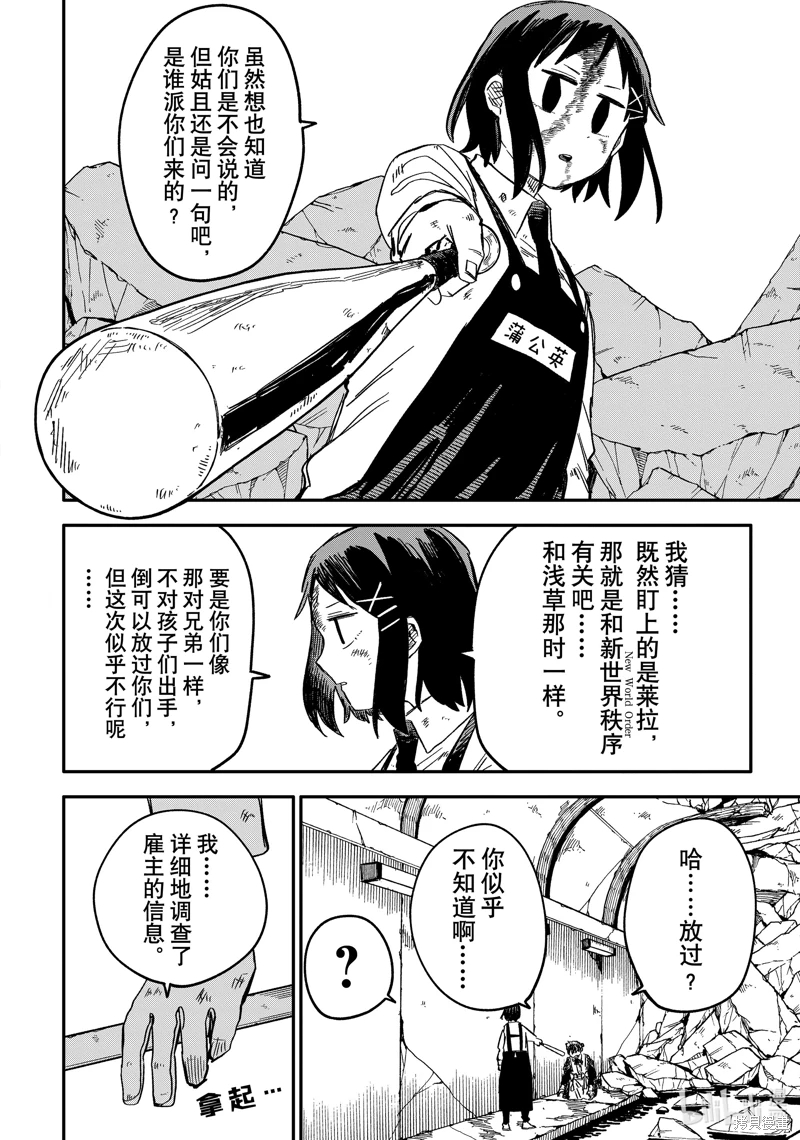 幼兒園戰爭: 52話 - 第10页