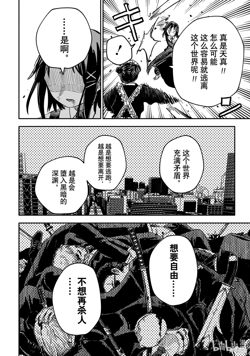 幼兒園戰爭: 52話 - 第12页