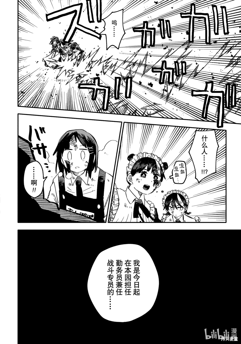 幼兒園戰爭: 52話 - 第20页