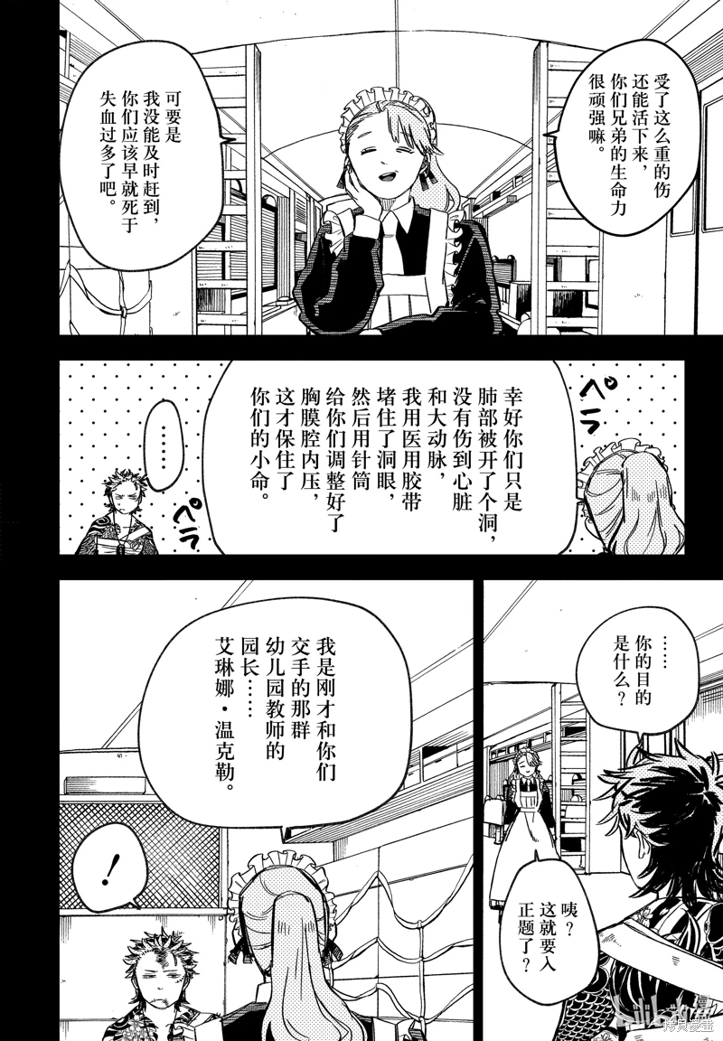 幼兒園戰爭: 53話 - 第17页