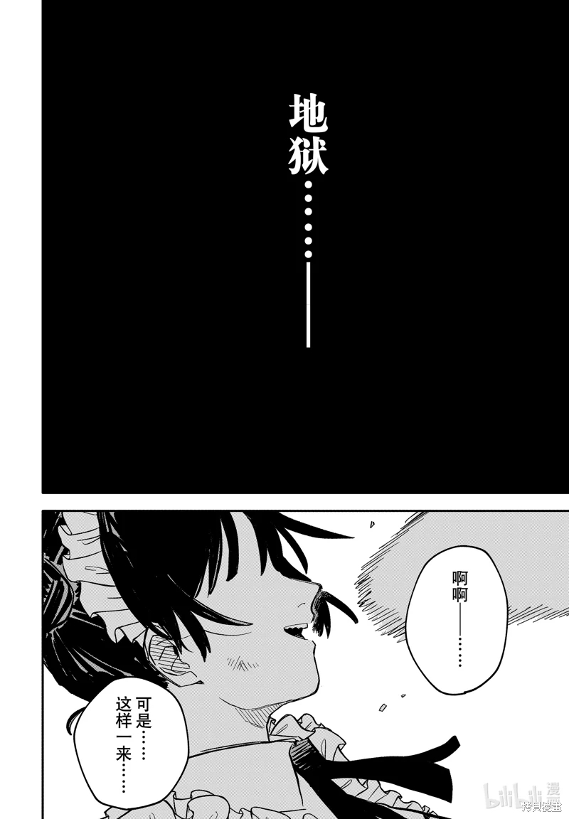 幼兒園戰爭: 53話 - 第27页