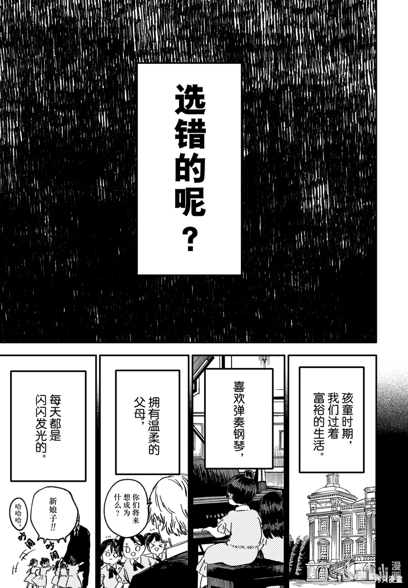 幼兒園戰爭: 54話 - 第9页