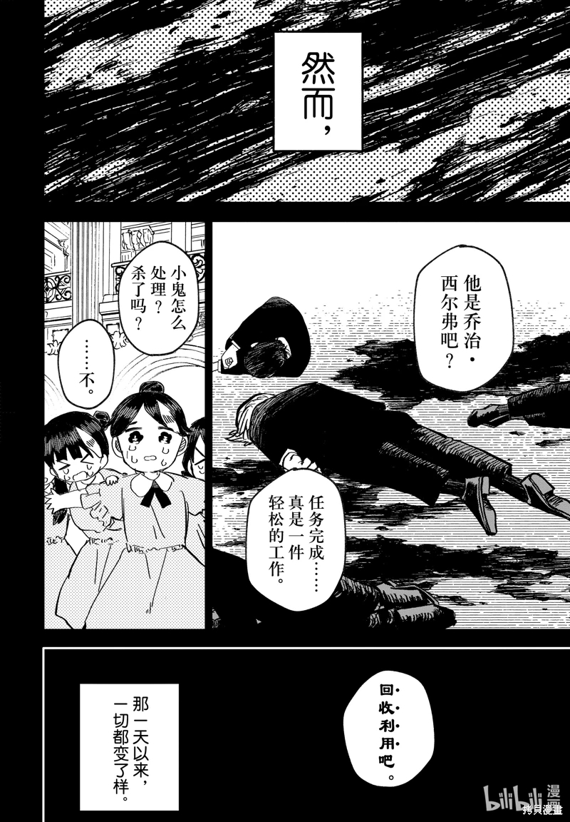 幼兒園戰爭: 54話 - 第10页