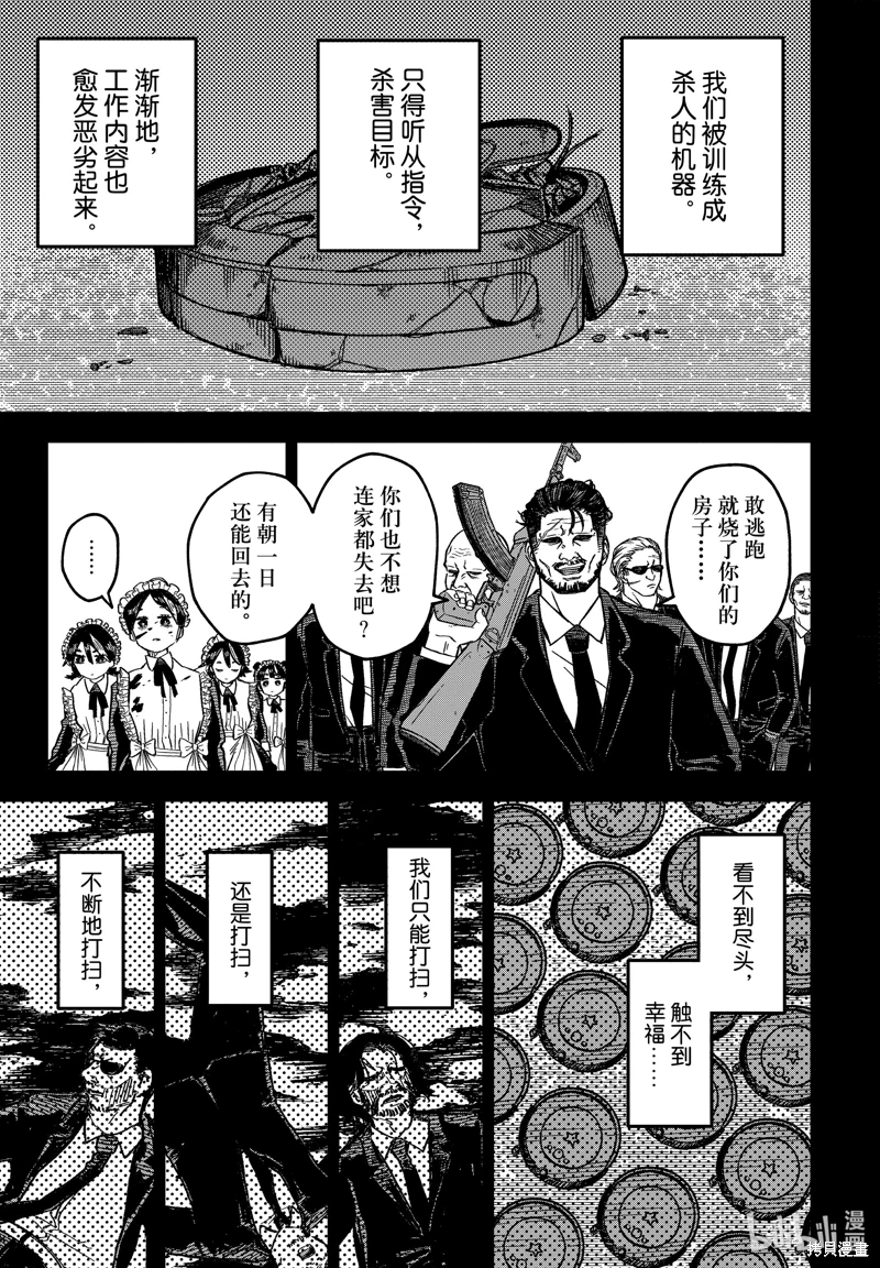 幼兒園戰爭: 54話 - 第11页