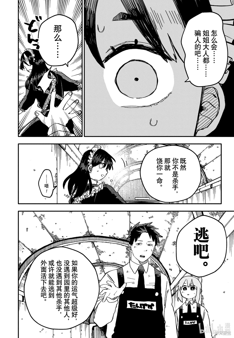 幼兒園戰爭: 54話 - 第18页