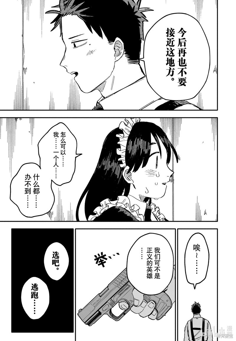 幼兒園戰爭: 54話 - 第19页