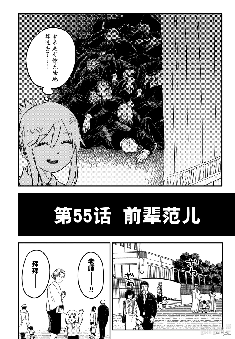 幼兒園戰爭: 55話 - 第2页