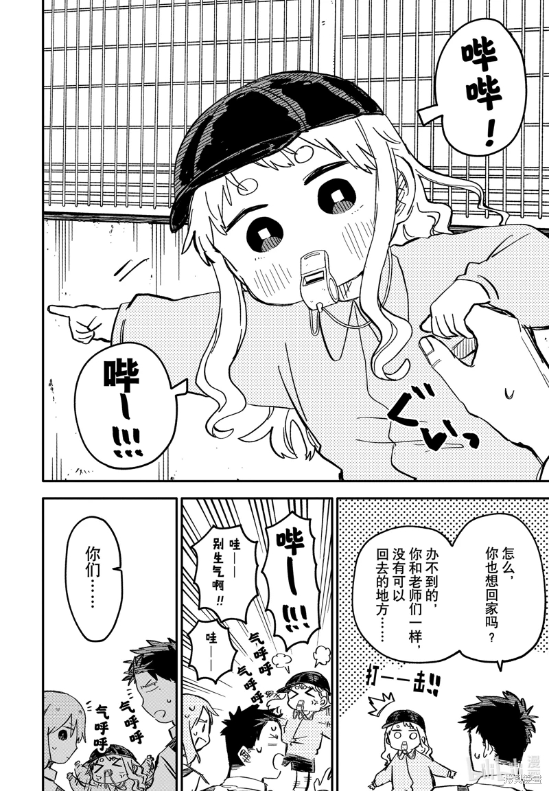 幼兒園戰爭: 55話 - 第4页