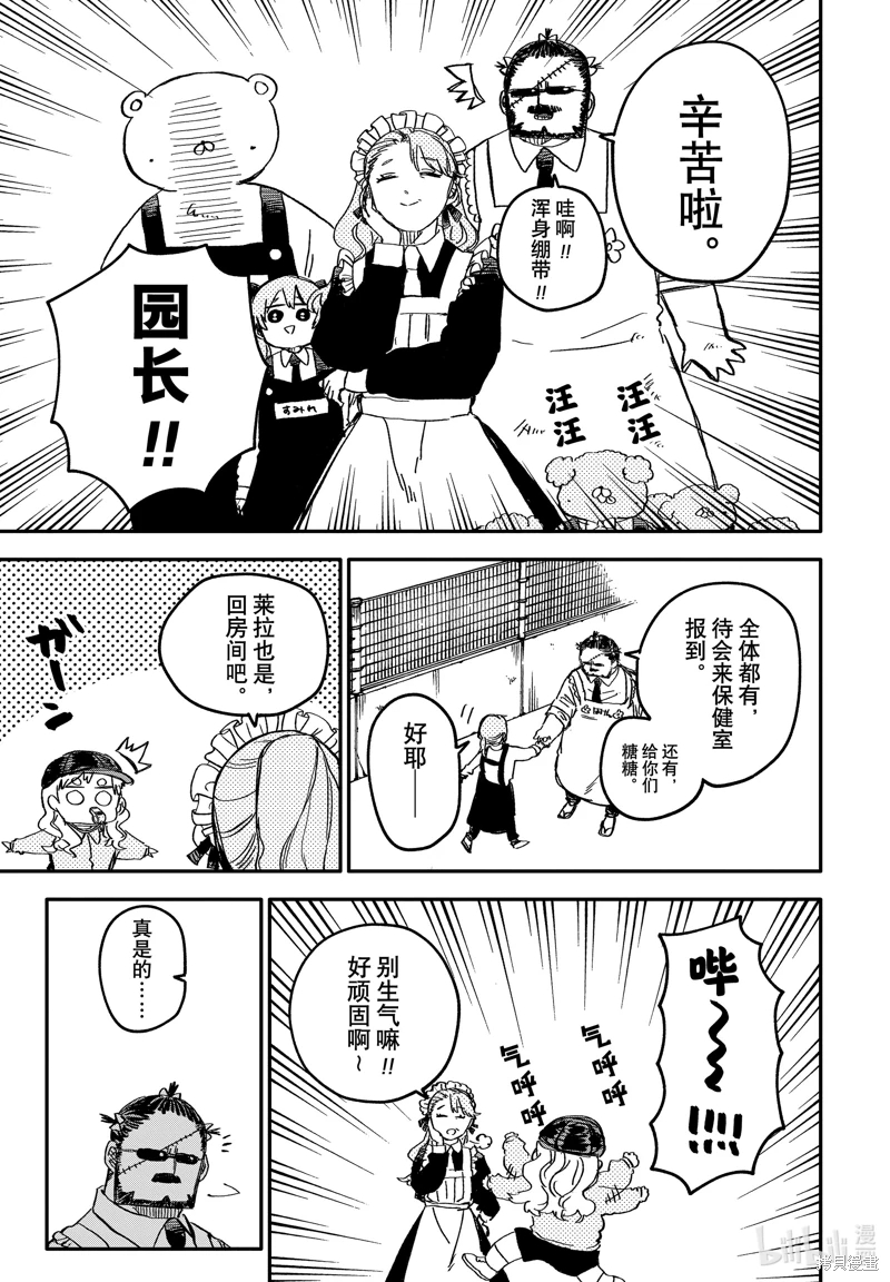 幼兒園戰爭: 55話 - 第5页