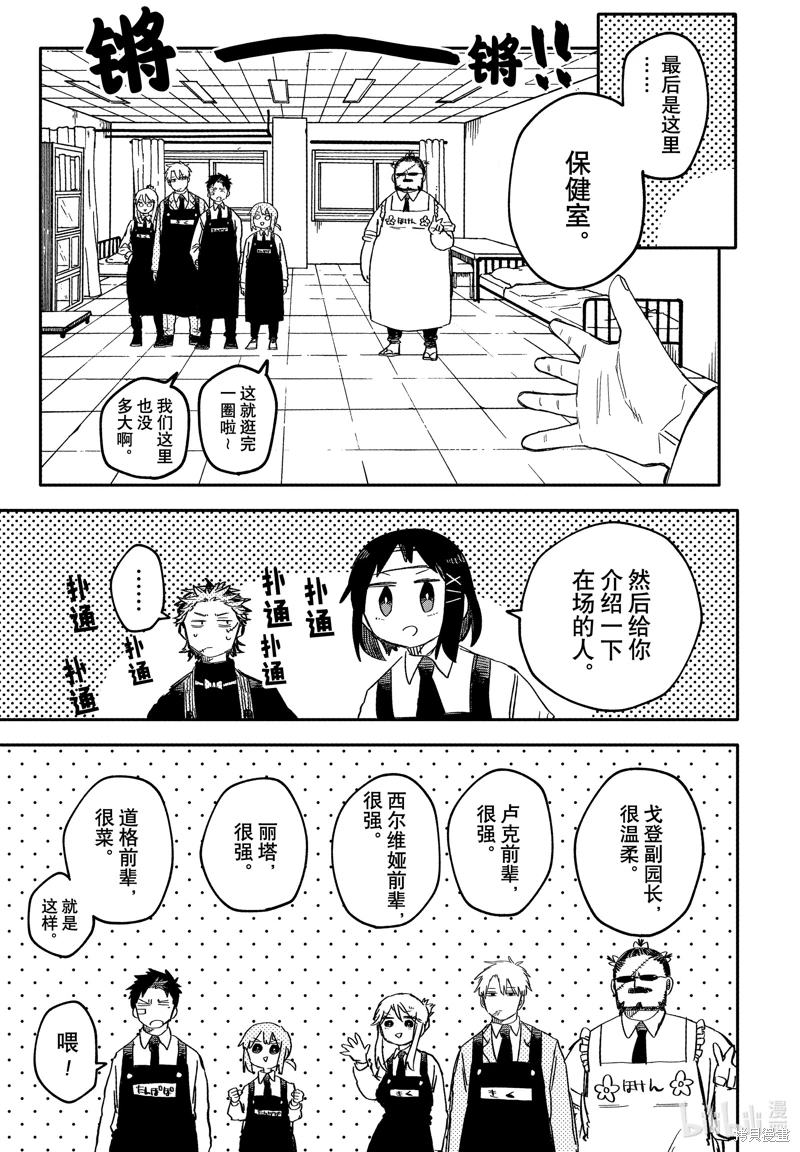 幼兒園戰爭: 55話 - 第11页