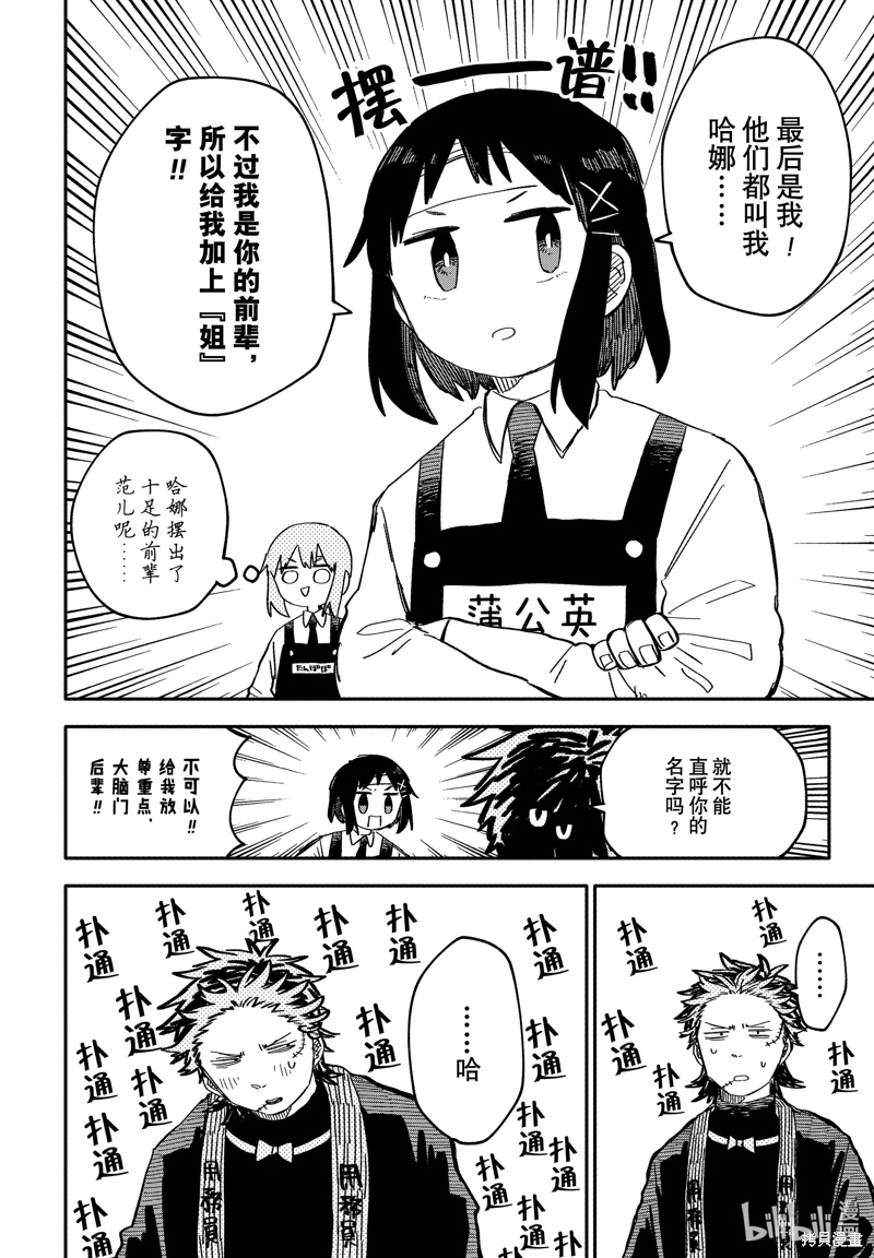 幼兒園戰爭: 55話 - 第12页