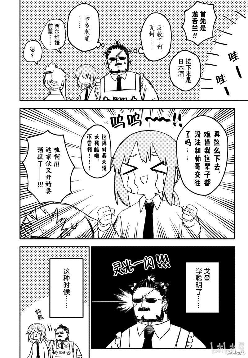 幼兒園戰爭: 56話 - 第8页