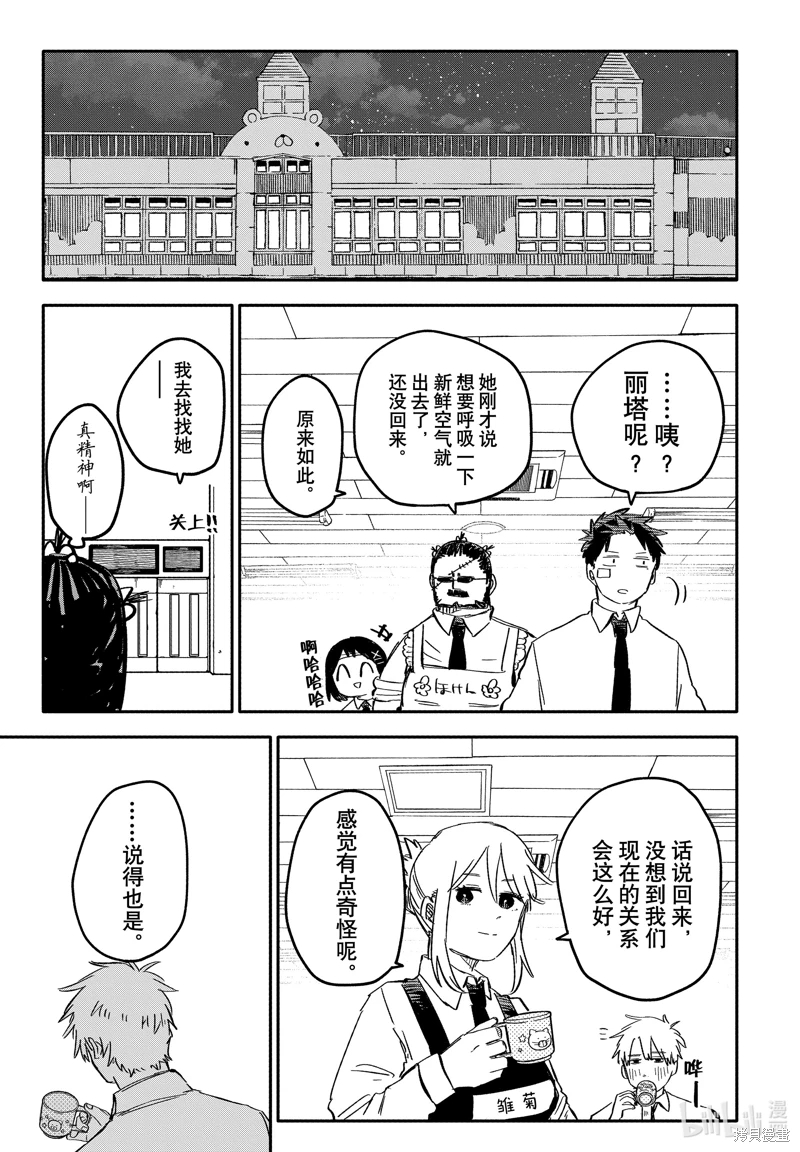 幼兒園戰爭: 56話 - 第15页