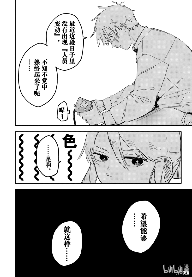 幼兒園戰爭: 56話 - 第16页