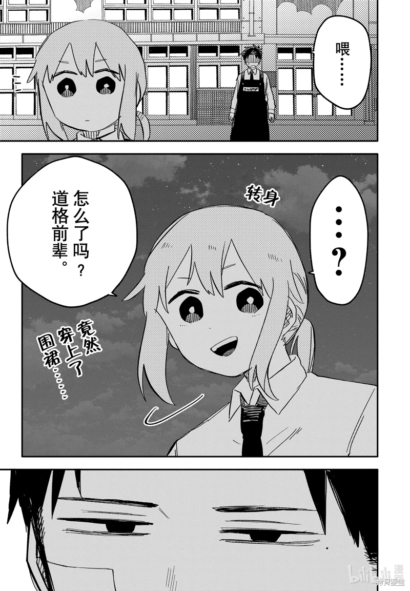 幼兒園戰爭: 56話 - 第19页