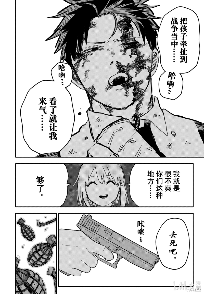 幼兒園戰爭: 57話 - 第14页