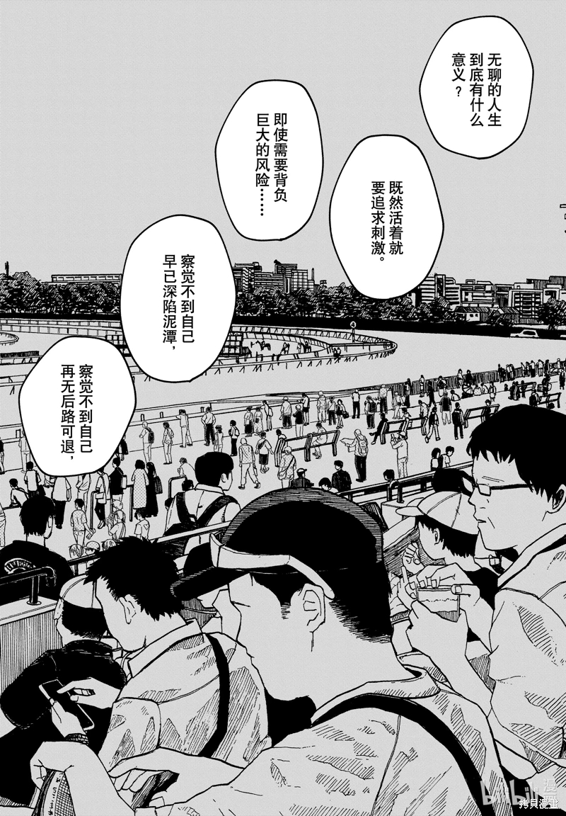 幼兒園戰爭: 58話 - 第16页