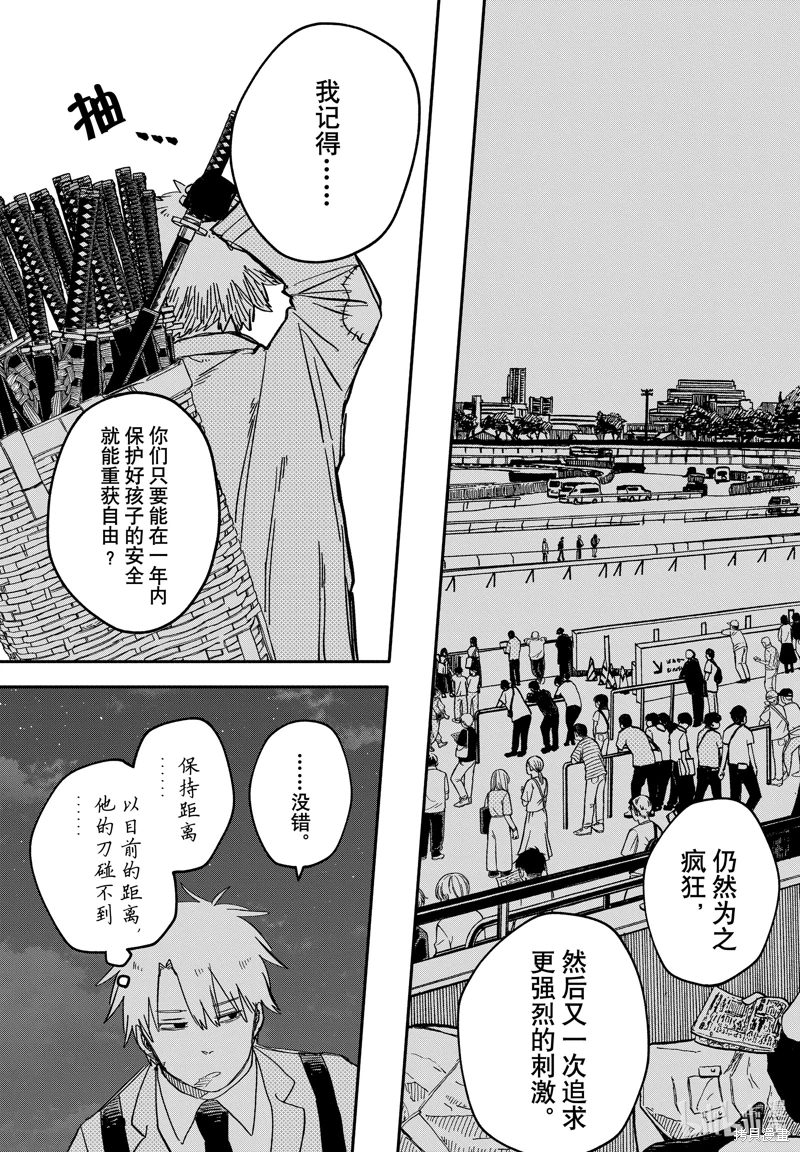 幼兒園戰爭: 58話 - 第17页