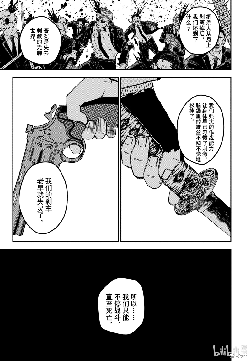 幼兒園戰爭: 58話 - 第21页